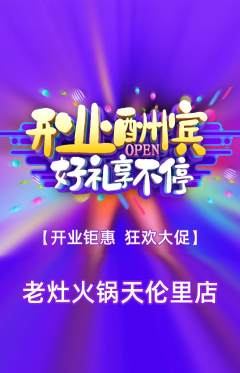 火锅抢购单品抢购新店开业活动配图海报