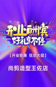 美发抢购自选套组抢购新店开业活动配图海报