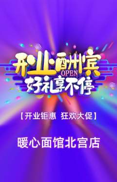 面馆抢购单品抢购新店开业活动配图海报