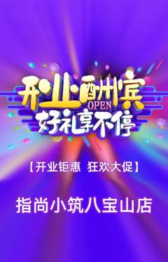 美甲抢购满血版新店开业活动配图海报