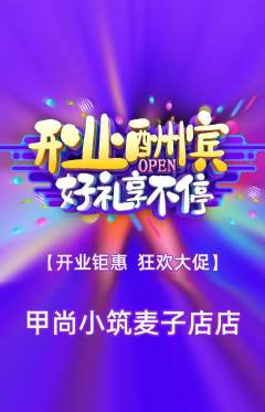 美甲抢购单品抢购新店开业活动配图海报