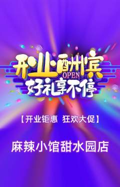 麻辣烫抢购套组抢购新店开业活动配图海报