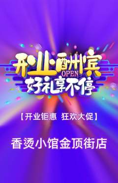 麻辣烫抢购自选套组抢购新店开业活动配图海报