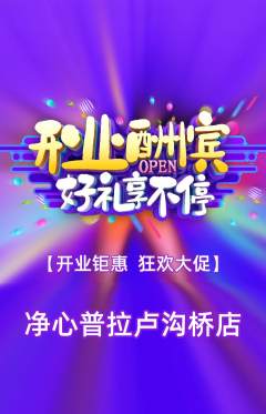 普拉提抢购自选套组抢购新店开业活动配图海报