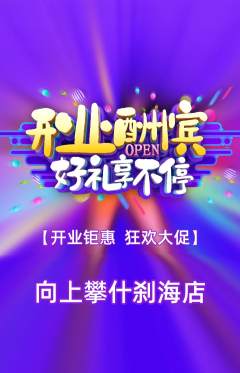 攀岩抢购自选套组抢购新店开业活动配图海报