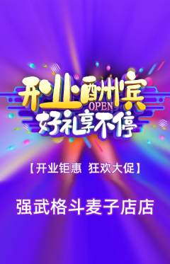 拳击格斗抢购多单品抢购新店开业活动配图海报