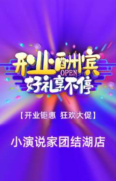 少儿口才抢购满血版新店开业活动配图海报