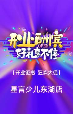少儿口才抢购自选套组抢购新店开业活动配图海报