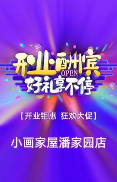 少儿美术抢购多单品抢购新店开业活动配图海报