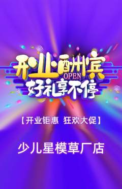 少儿模特抢购多单品抢购新店开业活动配图海报