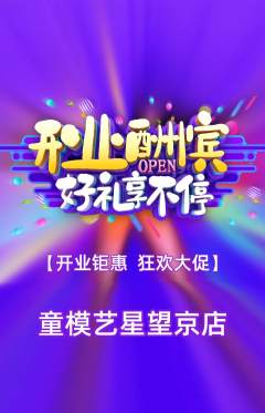 少儿模特抢购自选套组抢购新店开业活动配图海报