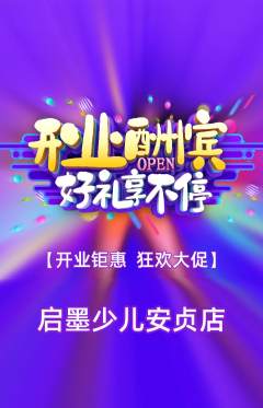 少儿书法抢购自选套组抢购新店开业活动配图海报