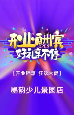 少儿书法抢购单品抢购新店开业活动配图海报