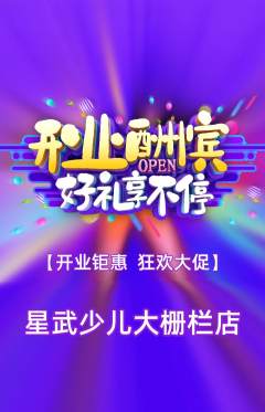 少儿体育抢购满血版新店开业活动配图海报