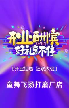 少儿舞蹈抢购单品抢购新店开业活动配图海报