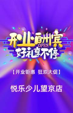 少儿乐器抢购满血版新店开业活动配图海报