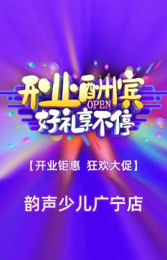 少儿乐器抢购单品抢购新店开业活动配图海报