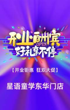 少儿主持抢购满血版新店开业活动配图海报