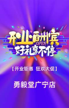 跆拳道抢购套组抢购新店开业活动配图海报