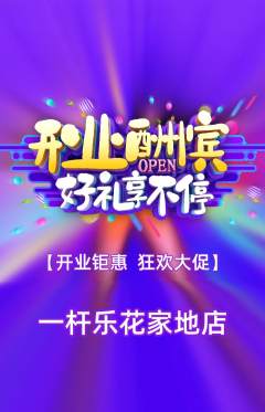 台球馆抢购满血版新店开业活动配图海报