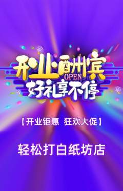 台球馆抢购套组抢购新店开业活动配图海报