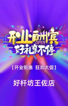 台球馆抢购自选套组抢购新店开业活动配图海报