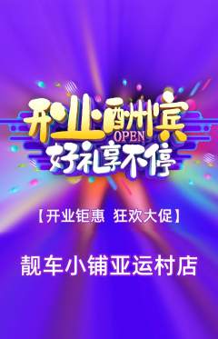 洗车抢购套组抢购新店开业活动配图海报