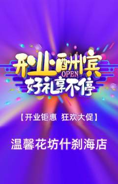 鲜花店抢购自选套组抢购新店开业活动配图海报