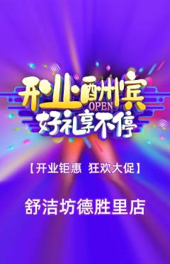 洗衣洗鞋抢购自选套组抢购新店开业活动配图海报