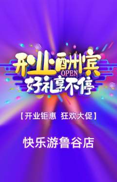 游泳馆抢购满血版新店开业活动配图海报
