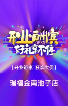 珠宝黄金抢购满血版新店开业活动配图海报