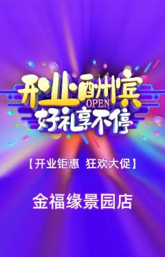 珠宝黄金抢购套组抢购新店开业活动配图海报
