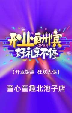 早教抢购套组抢购新店开业活动配图海报