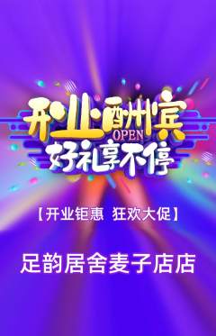 足浴抢购套组抢购新店开业活动配图海报