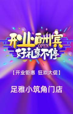 足浴抢购自选套组抢购新店开业活动配图海报