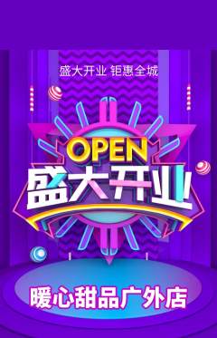 蛋糕甜点抢购套组抢购新店开业活动配图海报