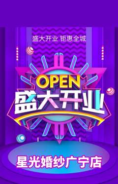 婚纱摄影抢购自选套组抢购新店开业活动配图海报