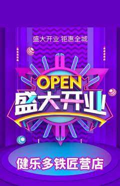 健身馆抢购满血版新店开业活动配图海报