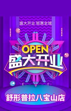普拉提抢购套组抢购新店开业活动配图海报