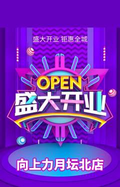 攀岩抢购套组抢购新店开业活动配图海报