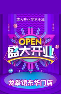 拳击格斗抢购自选套组抢购新店开业活动配图海报