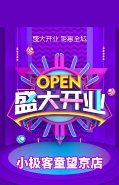 少儿编程抢购多单品抢购新店开业活动配图海报