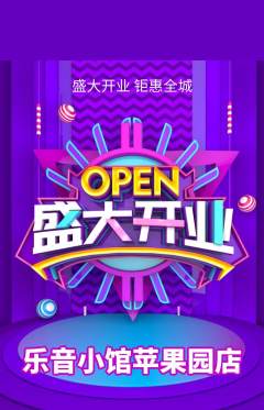少儿乐器抢购满血版新店开业活动配图海报