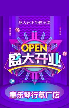 少儿乐器抢购单品抢购新店开业活动配图海报