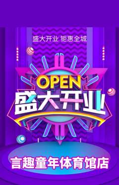 少儿主持抢购单品抢购新店开业活动配图海报