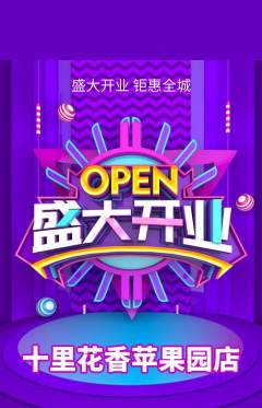 鲜花店抢购自选套组抢购新店开业活动配图海报
