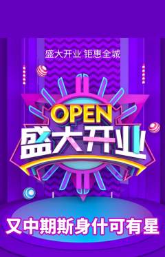 羽毛球馆抢购单品抢购新店开业活动配图海报