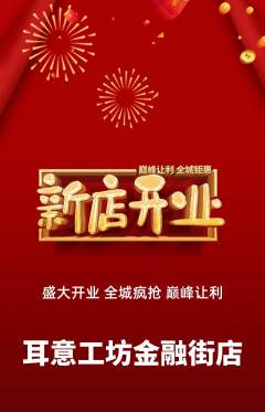 采耳抢购自选套组抢购新店开业活动配图海报