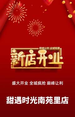 蛋糕甜点抢购自选套组抢购新店开业活动配图海报