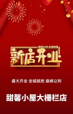 蛋糕甜点抢购单品抢购新店开业活动配图海报